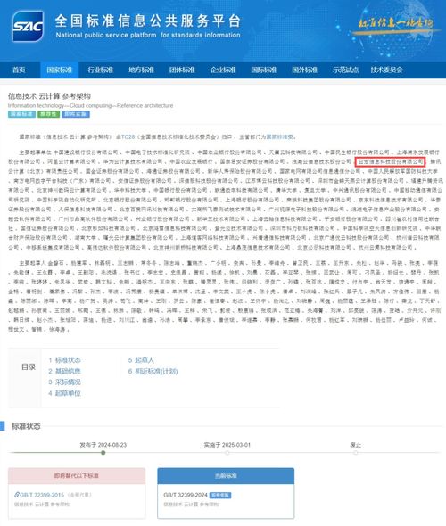 云宏參編 信息技術(shù) 云計(jì)算 參考架構(gòu) 等三項(xiàng)云計(jì)算國(guó)家標(biāo)準(zhǔn)正式發(fā)布